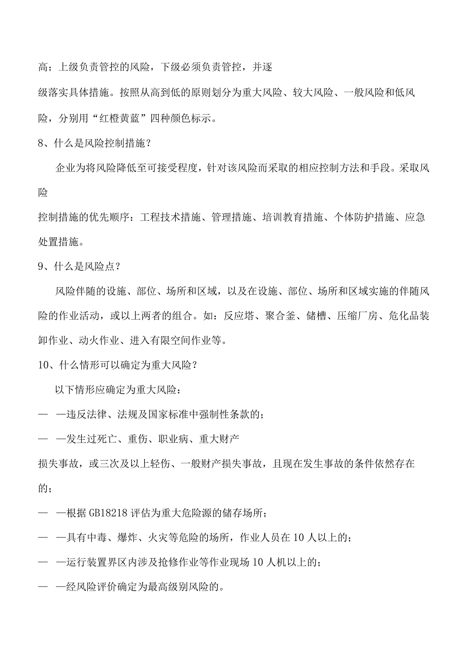 双重预防体系建设应知应会手册.docx_第2页