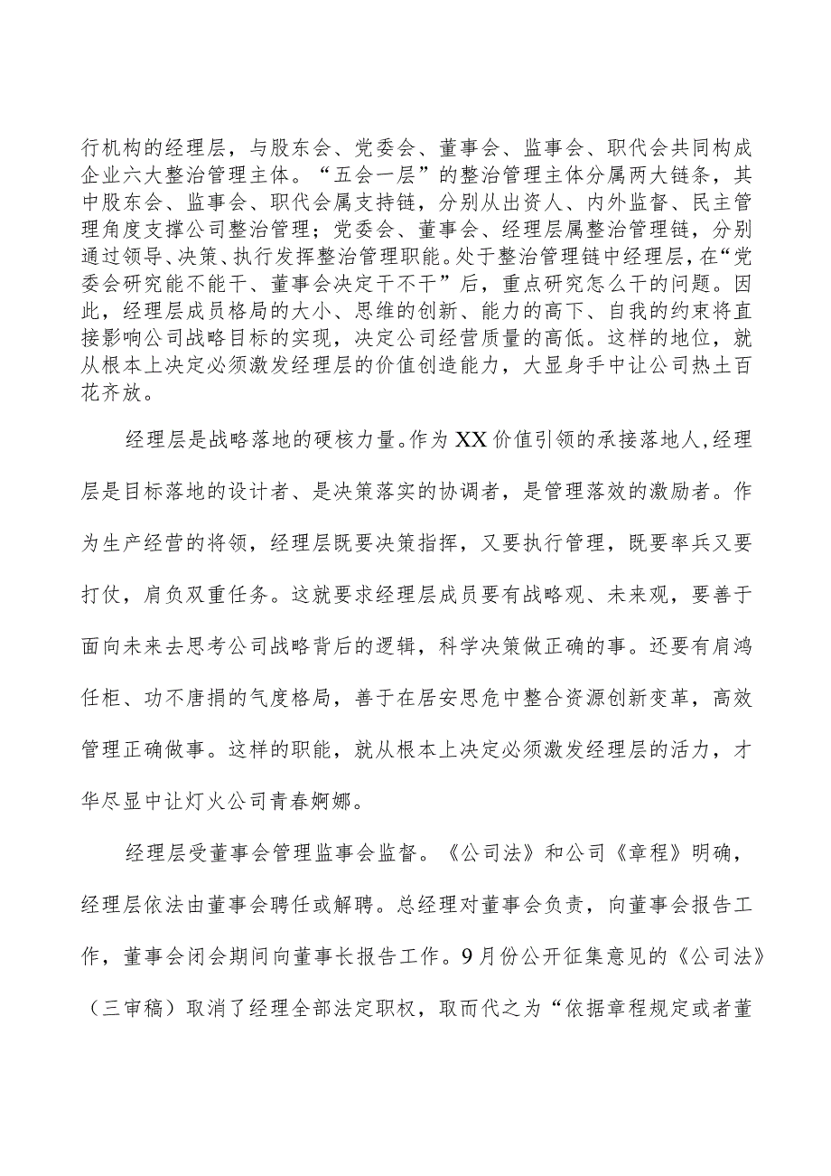 在公司经理层任期制和契约化管理签约会议上的讲话.docx_第2页