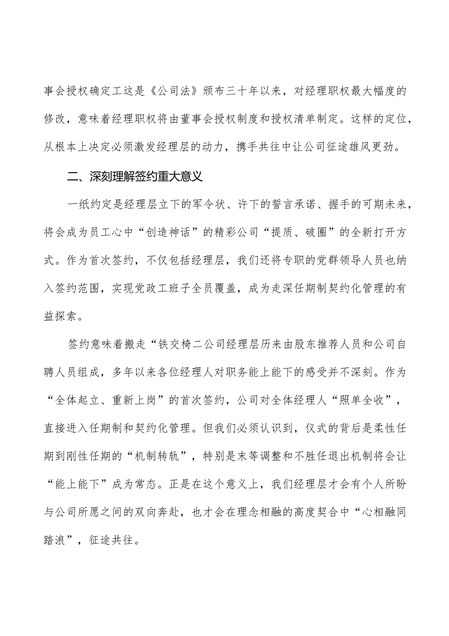 在公司经理层任期制和契约化管理签约会议上的讲话.docx_第3页