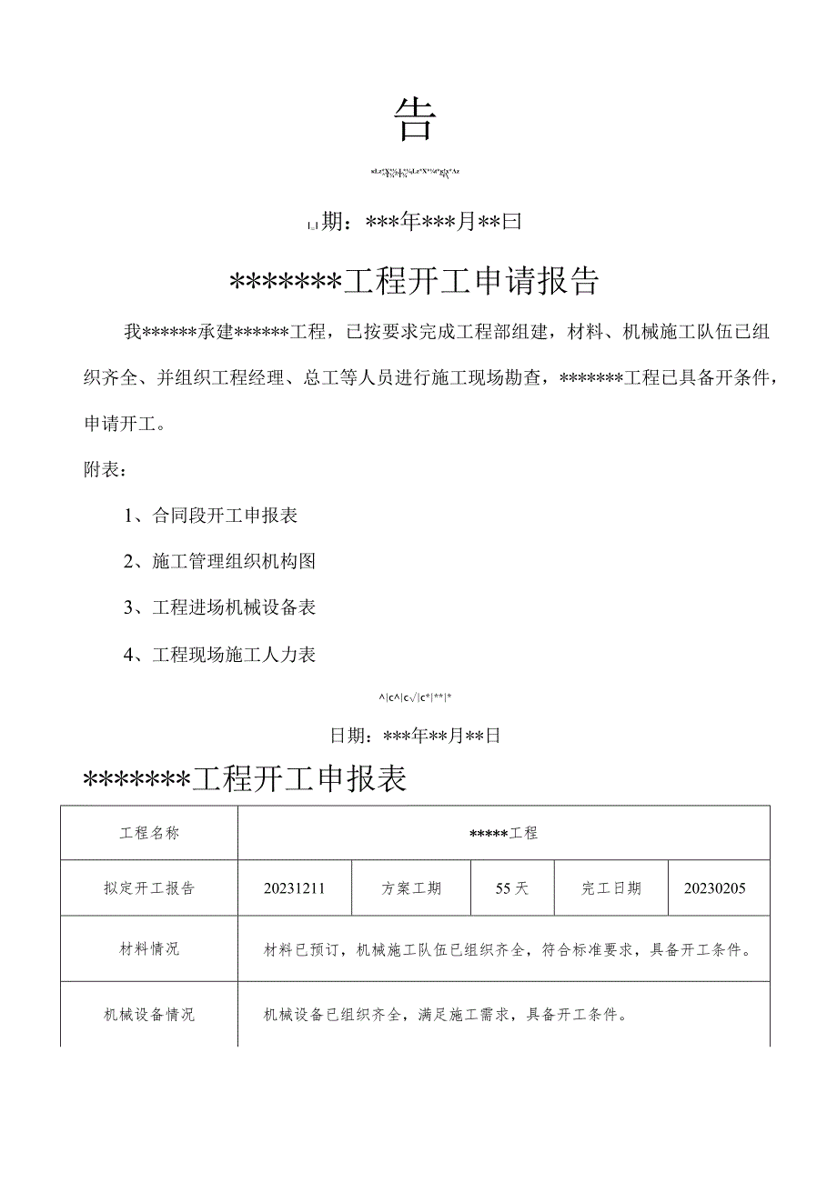 工程开工报告申请.docx_第2页