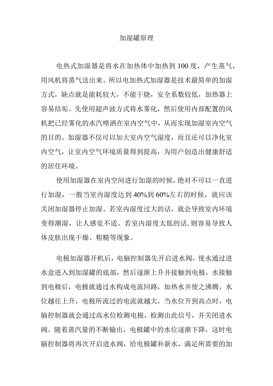 加湿罐原理.docx_第1页