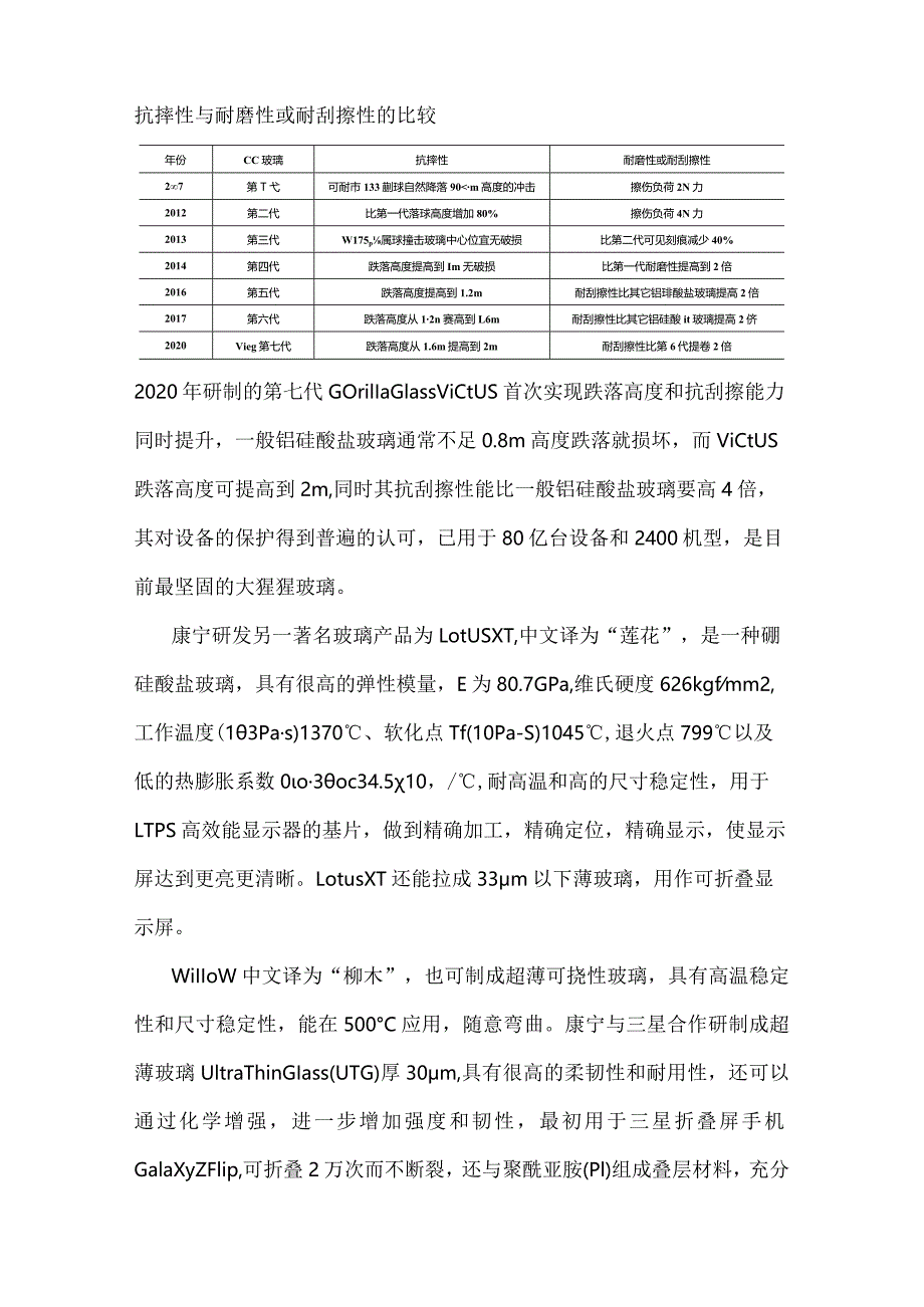 手机玻璃发展历程和未来趋势.docx_第3页