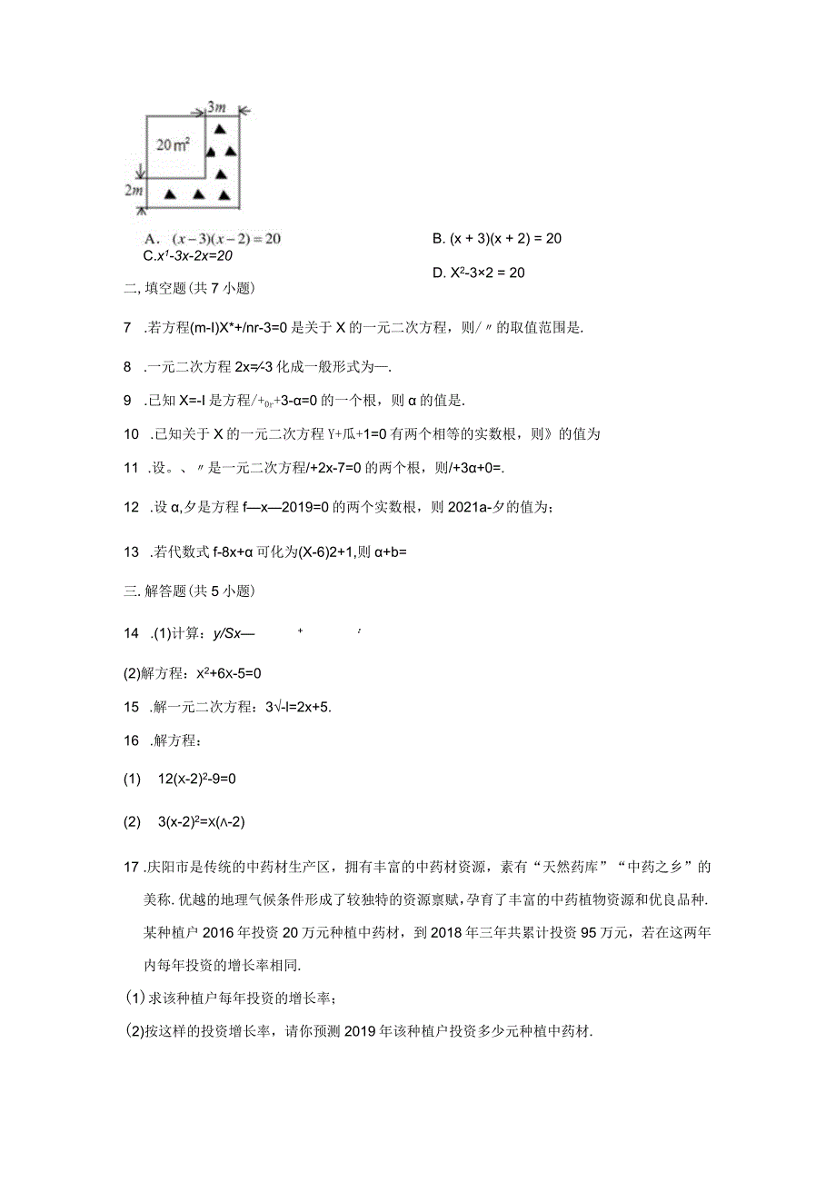 北师大新版九年级上学期《第2章+一元二次方程》2019年单元测试卷.docx_第2页