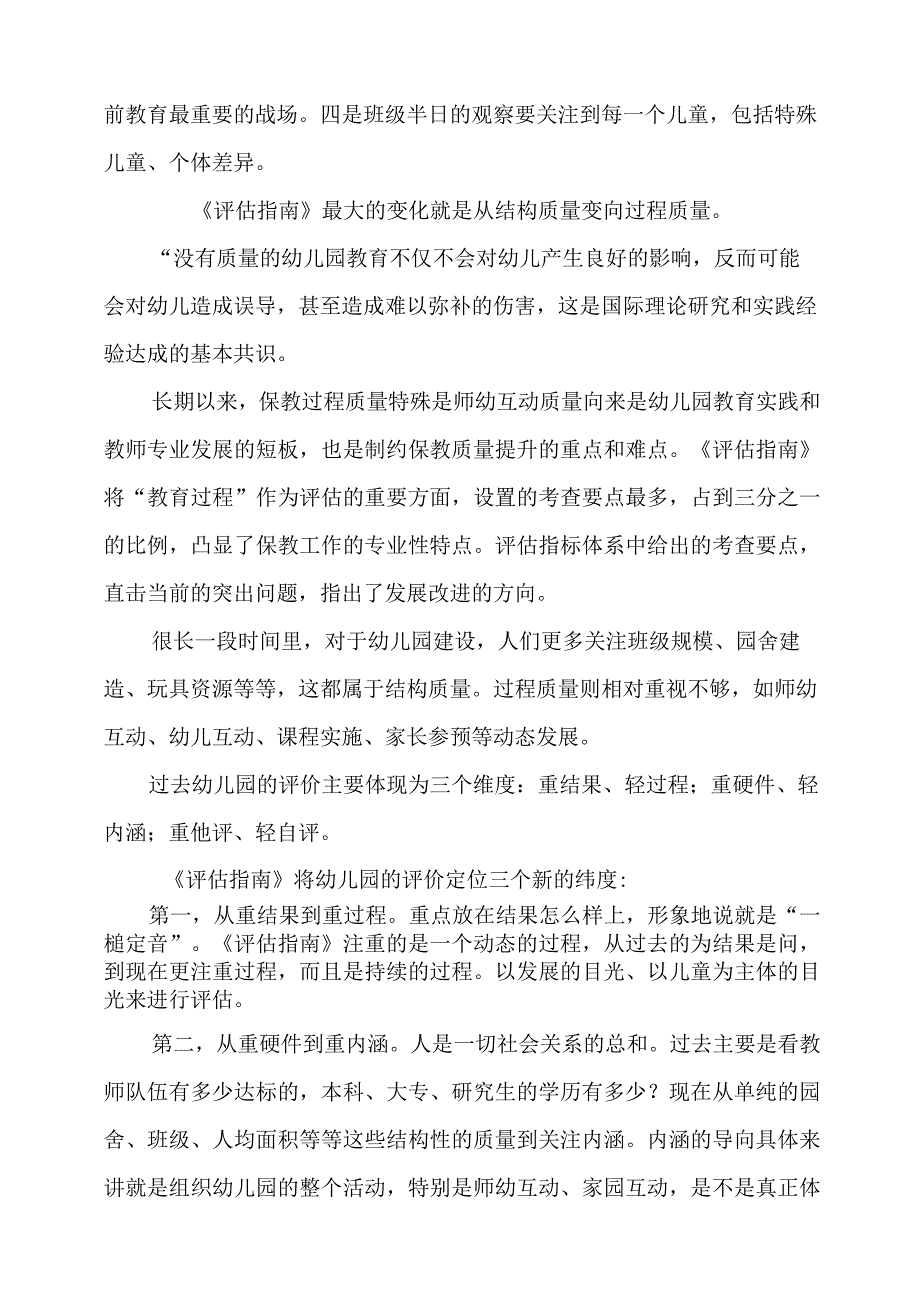 幼儿园老师学习《幼儿园保育教育质量评估指南》心得体会模板.docx_第2页