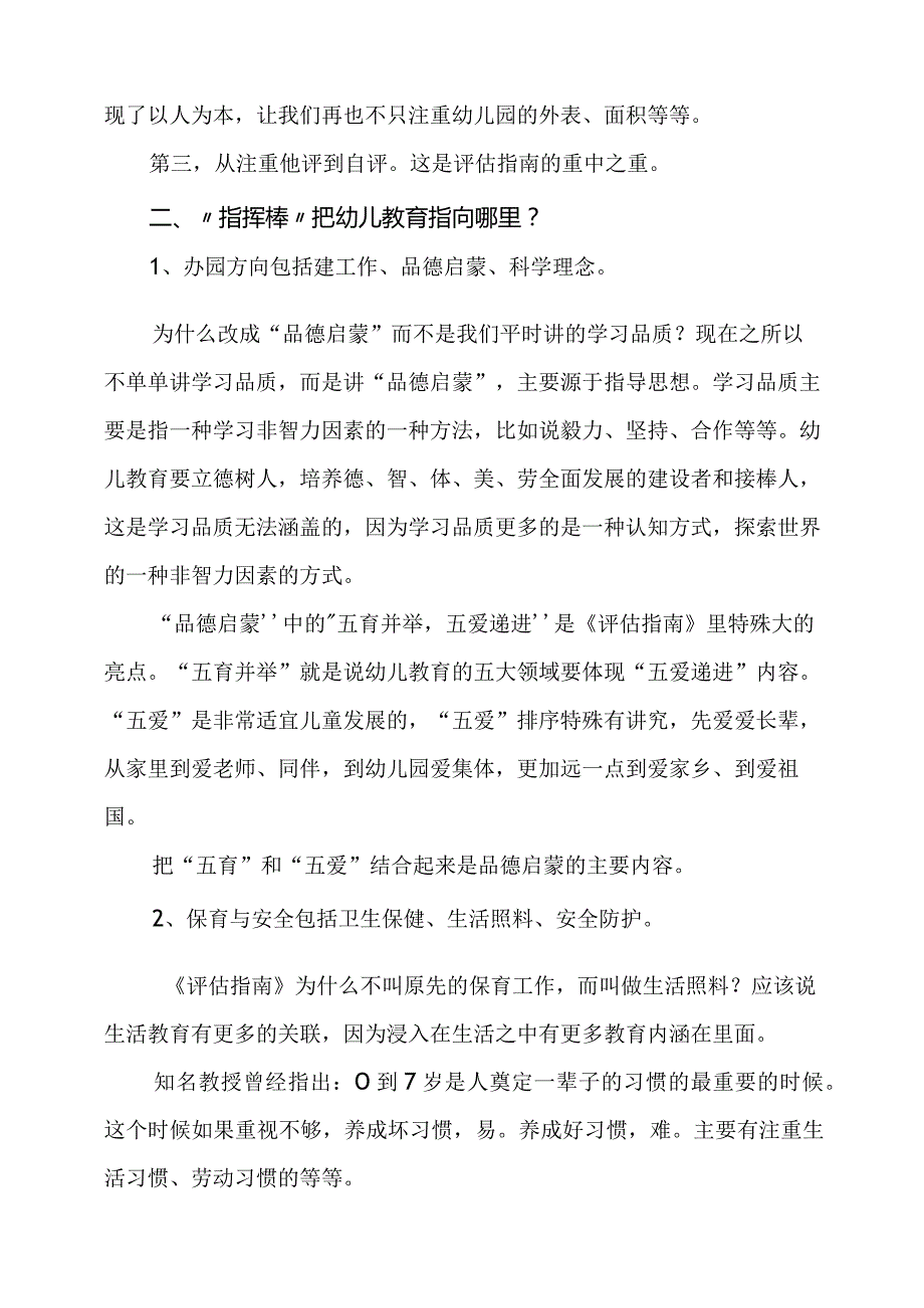 幼儿园老师学习《幼儿园保育教育质量评估指南》心得体会模板.docx_第3页