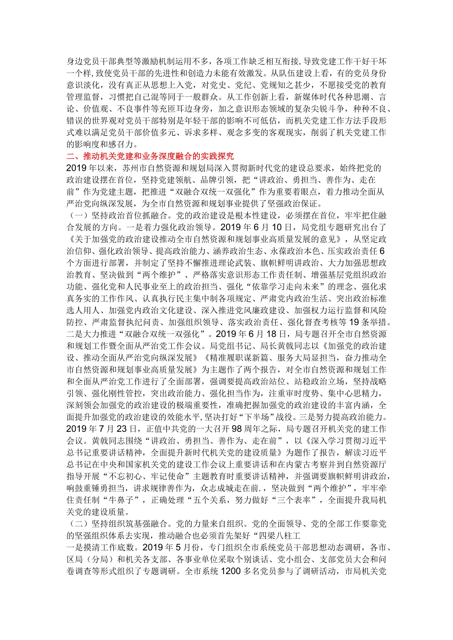 关于推动党建和业务深度融合的调研报告.docx_第2页