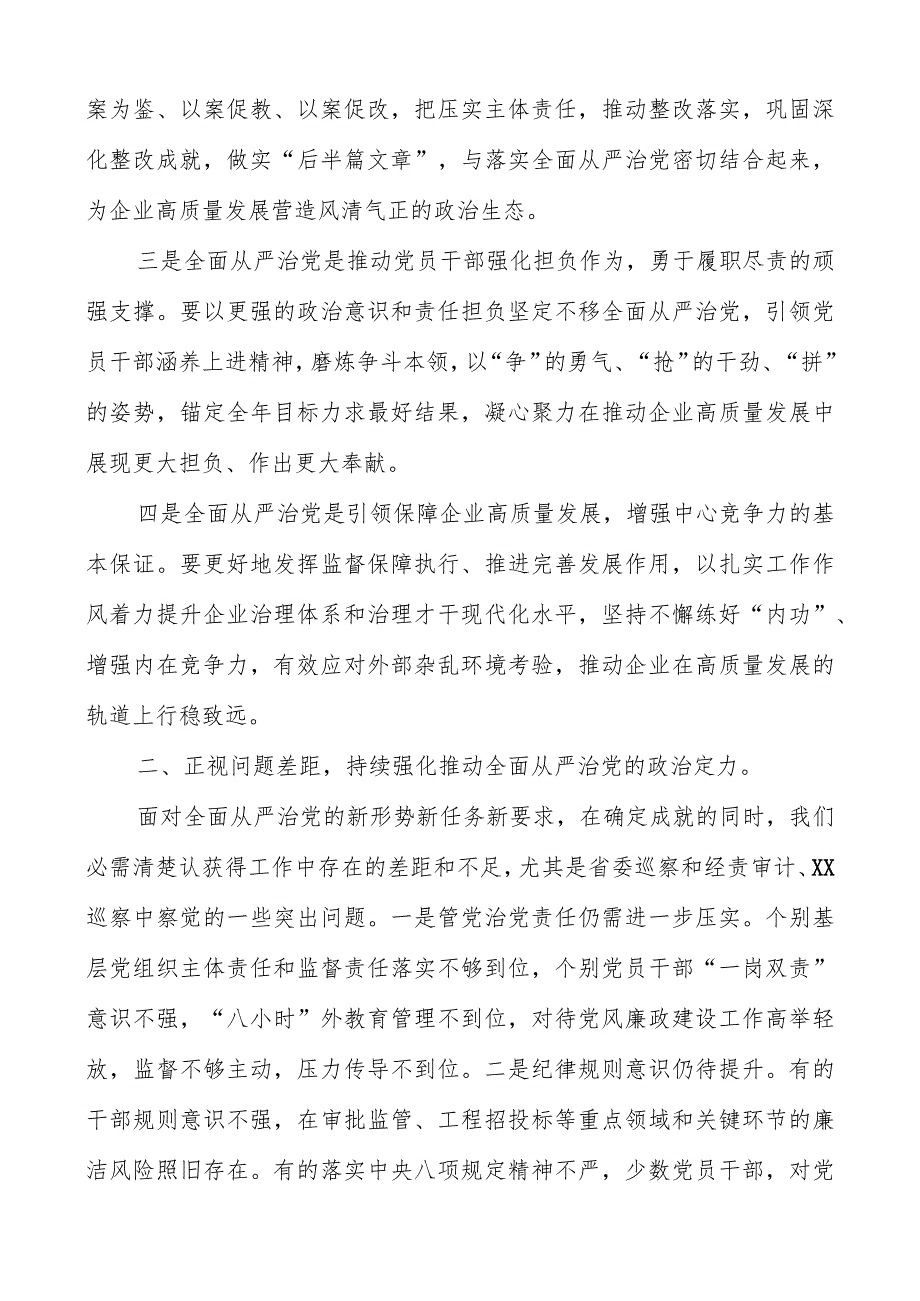 公司党委书记在2023年公司党风廉政建设和反腐败工作会议暨警示教育大会的讲话（共两篇）.docx_第3页