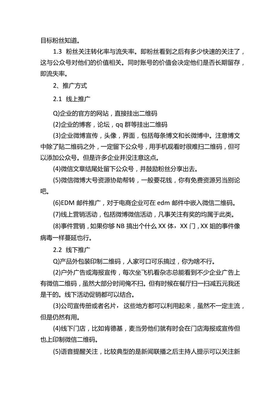 公众号运营方案3篇.docx_第2页