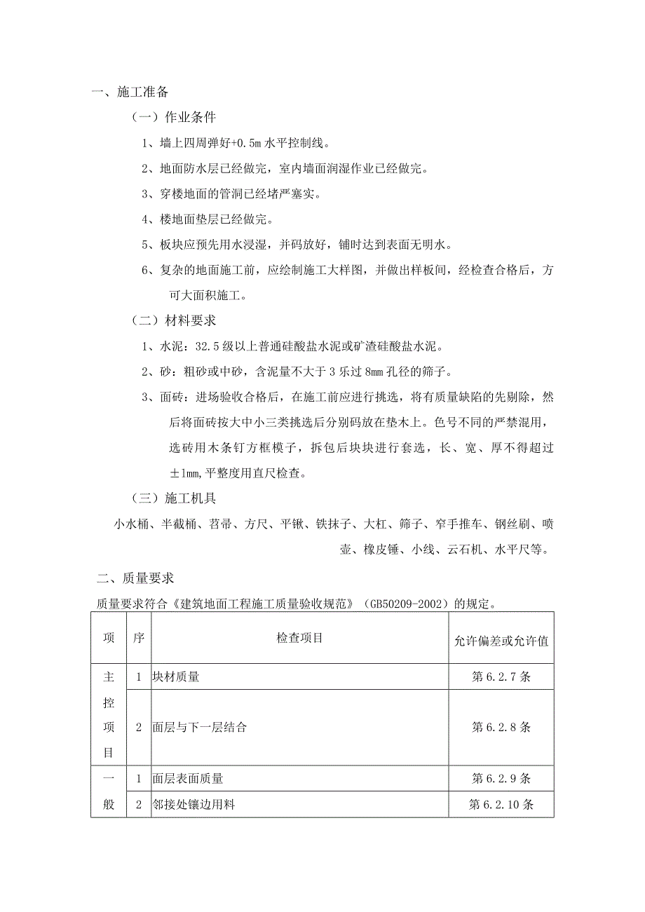 地砖工程施工工艺.docx_第1页