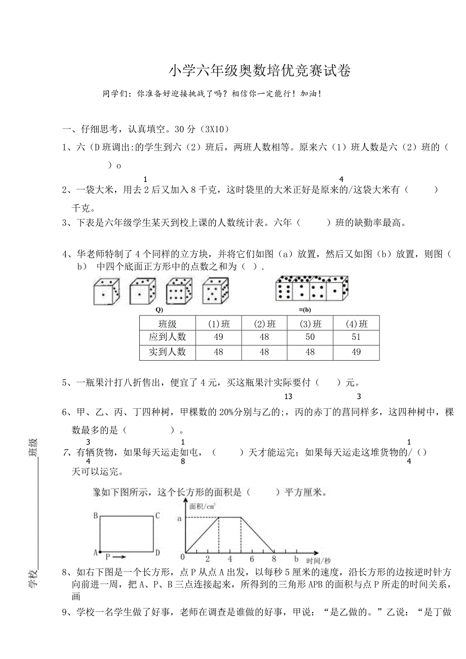 小学六年级奥数培优竞赛试卷及答案（通用版）.docx_第1页