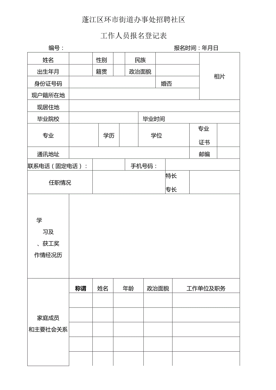 招聘社区工作人员公告.docx_第1页