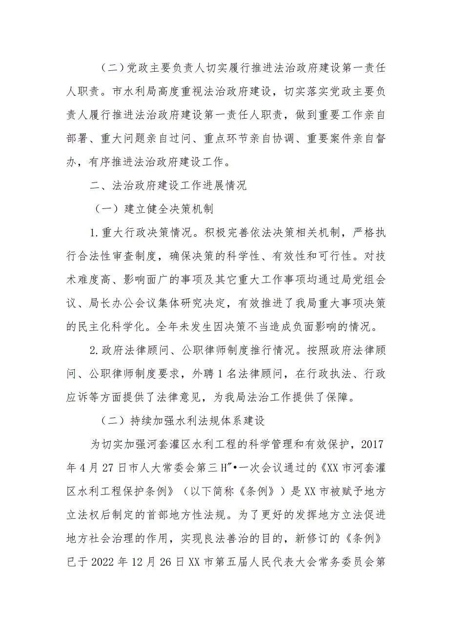 市水利局2023年度法治政府建设工作总结及2024年工作安排.docx_第2页