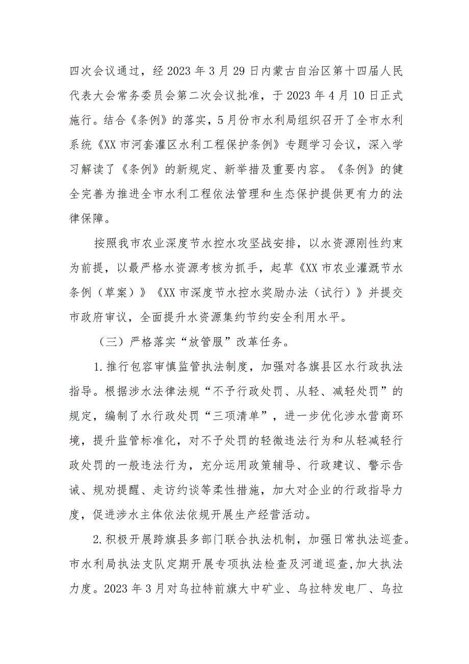 市水利局2023年度法治政府建设工作总结及2024年工作安排.docx_第3页