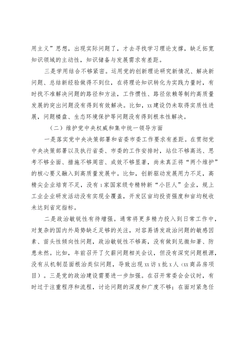 区长2023年主题教育民主生活会对照检查材料（践行宗旨等6个方面）.docx_第2页