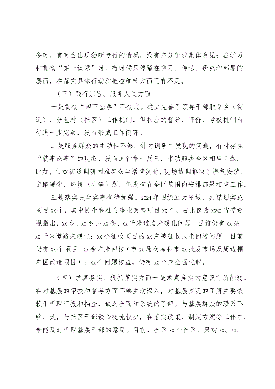 区长2023年主题教育民主生活会对照检查材料（践行宗旨等6个方面）.docx_第3页