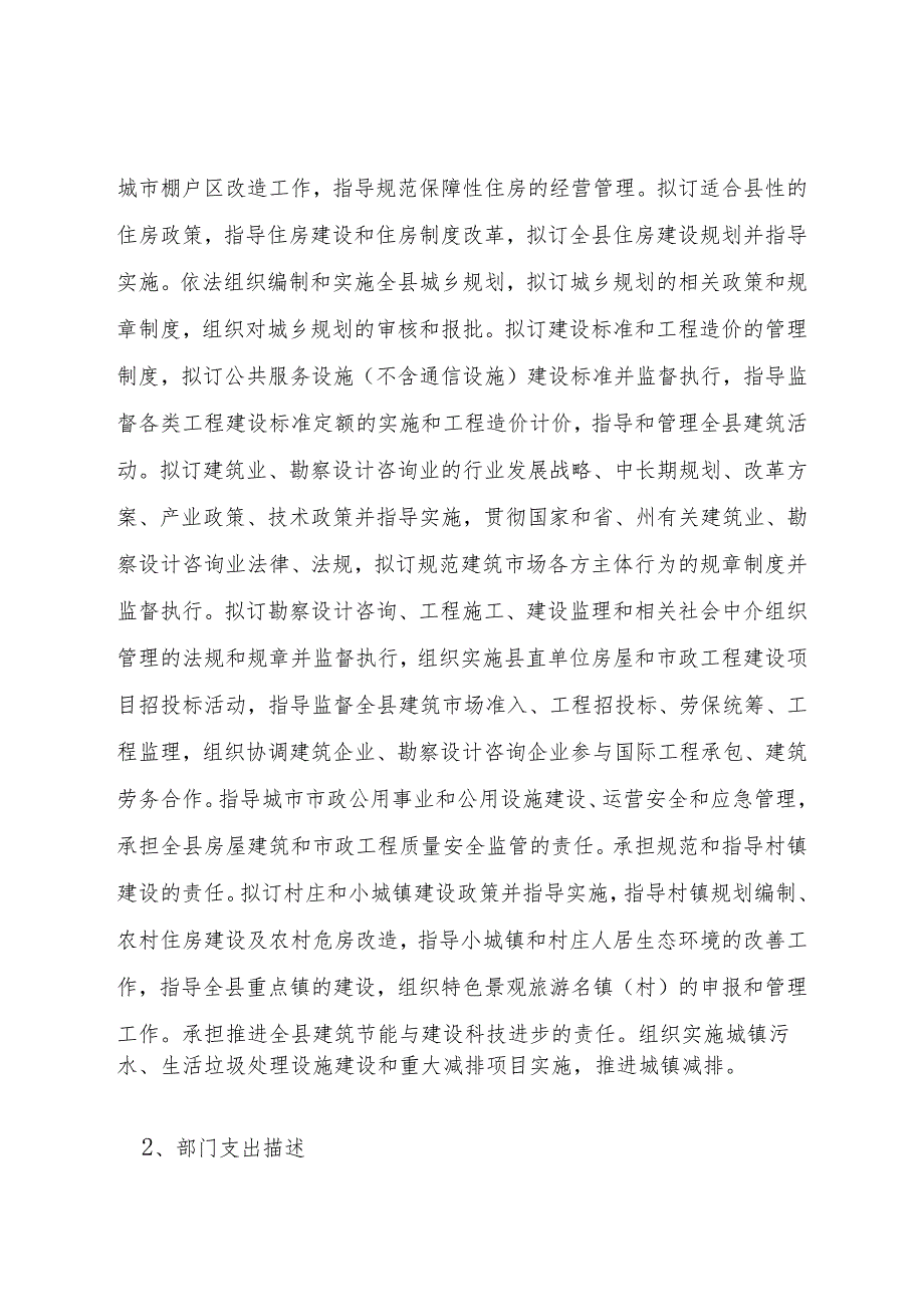 关于2019年度财政支出绩效自评报告（汇总）.docx_第2页