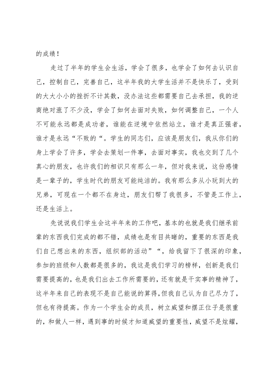 关于学生会个人工作总结范文（30篇）.docx_第2页