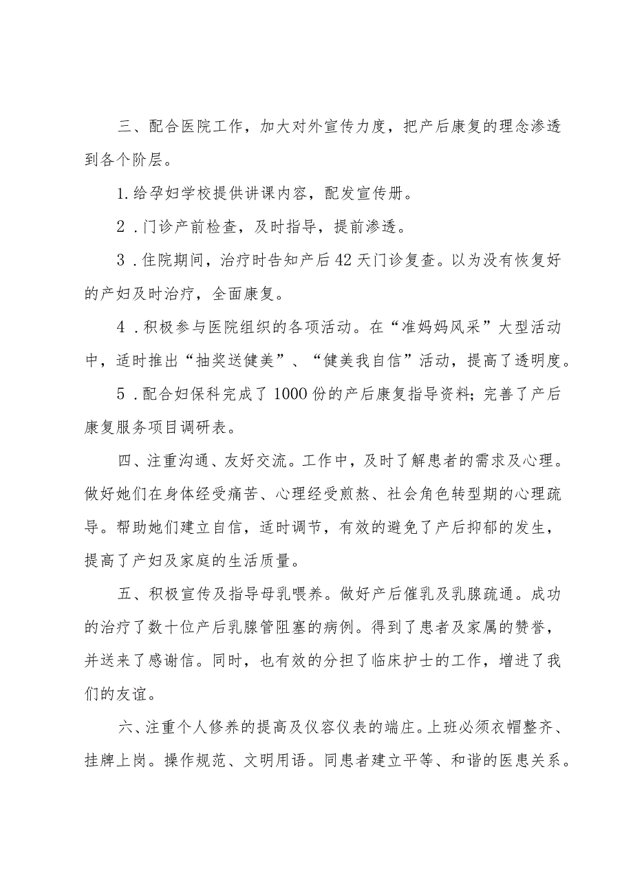 妇产科医生个人工作总结范文（35篇）.docx_第2页