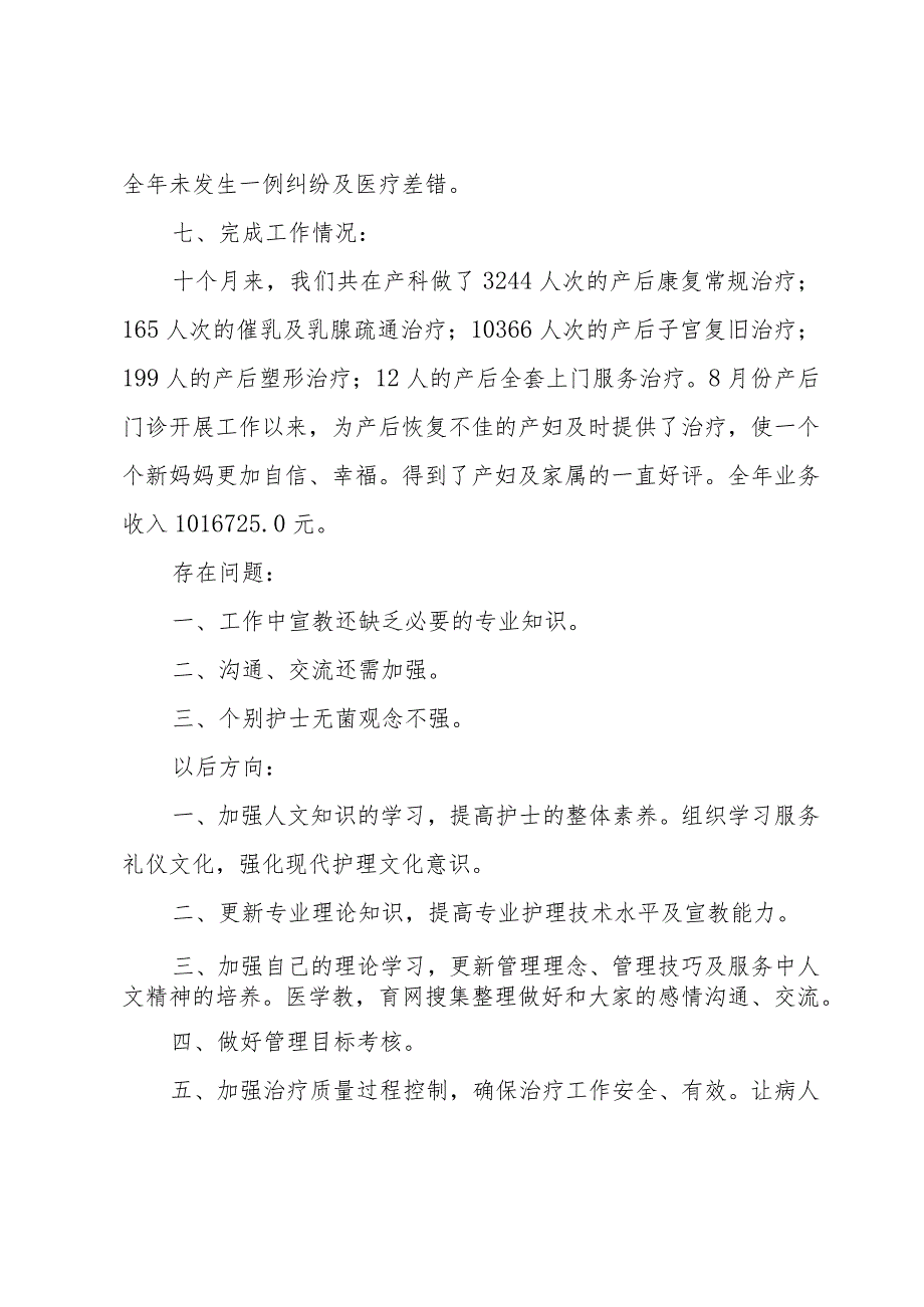 妇产科医生个人工作总结范文（35篇）.docx_第3页