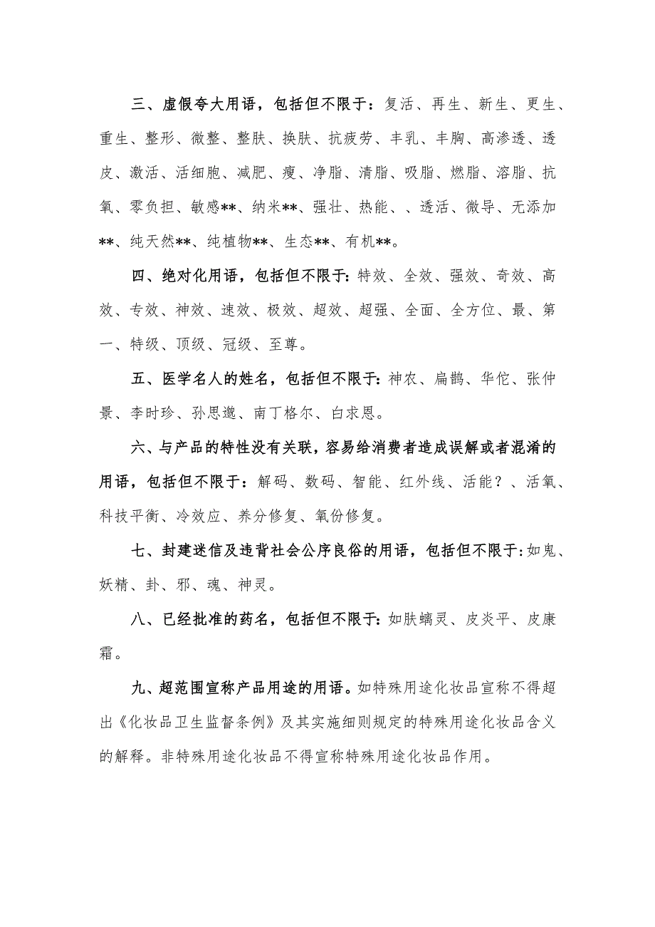 化妆品标签标识禁用语清单.docx_第2页