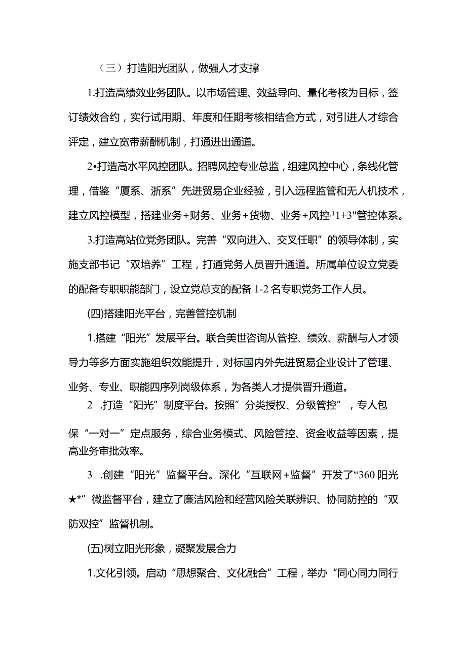 党建品牌：“五阳光”营造风清气正正能量经验材料.docx_第3页