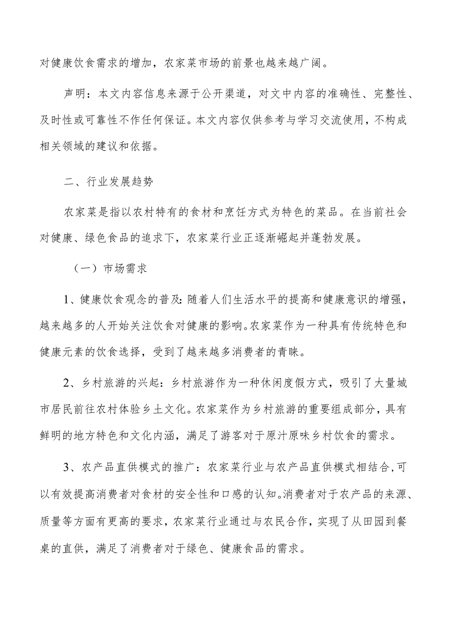 农家菜产业研究分析报告.docx_第2页