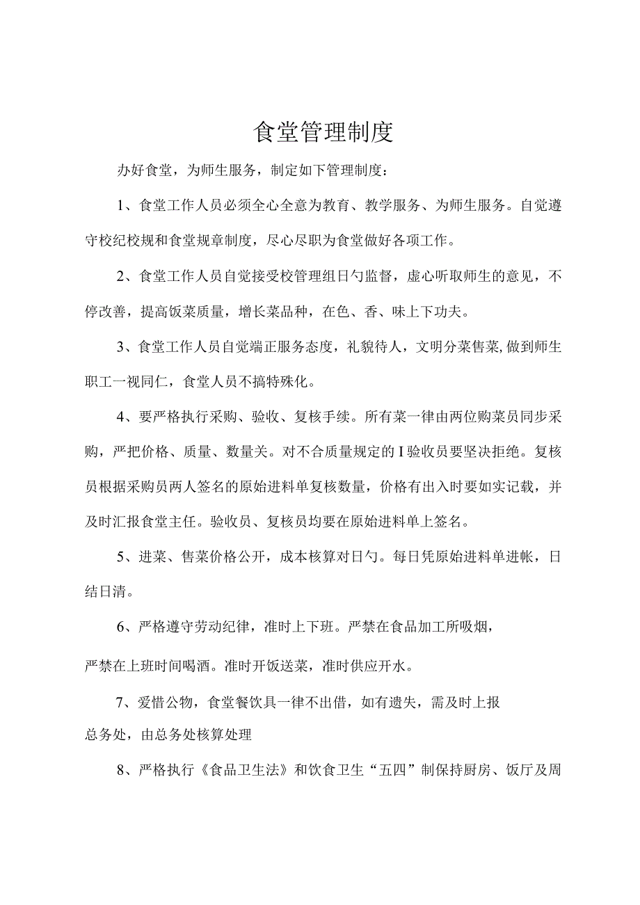 大姚县六苴镇明德小学食堂管理制度完全汇编.docx_第1页