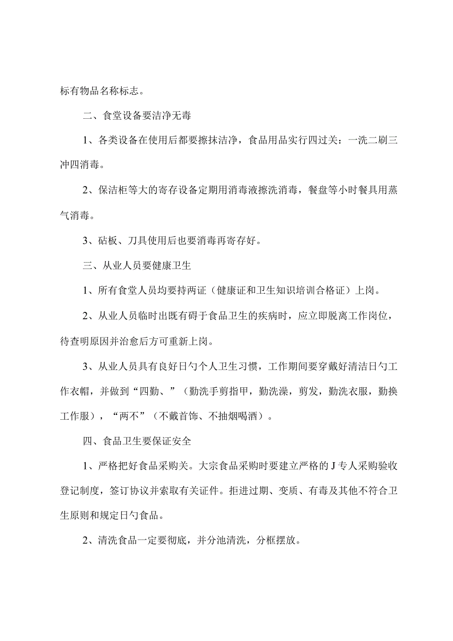 大姚县六苴镇明德小学食堂管理制度完全汇编.docx_第3页