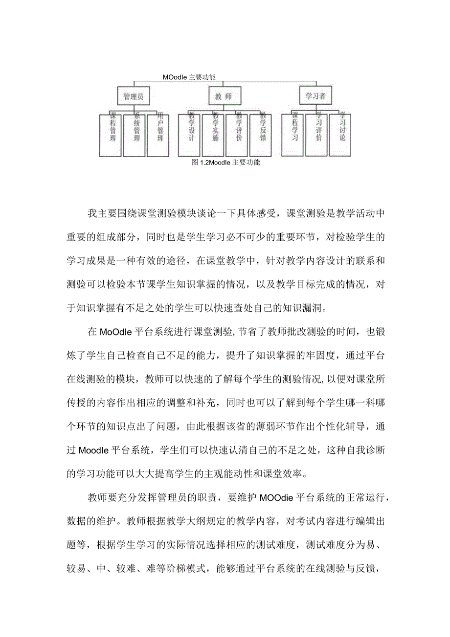 围绕B1技术支持的测验与练习的文本阅读《基于Moodle平台在线测验中知识领域的学习诊断及反馈研究》学习心得（精品）.docx_第3页