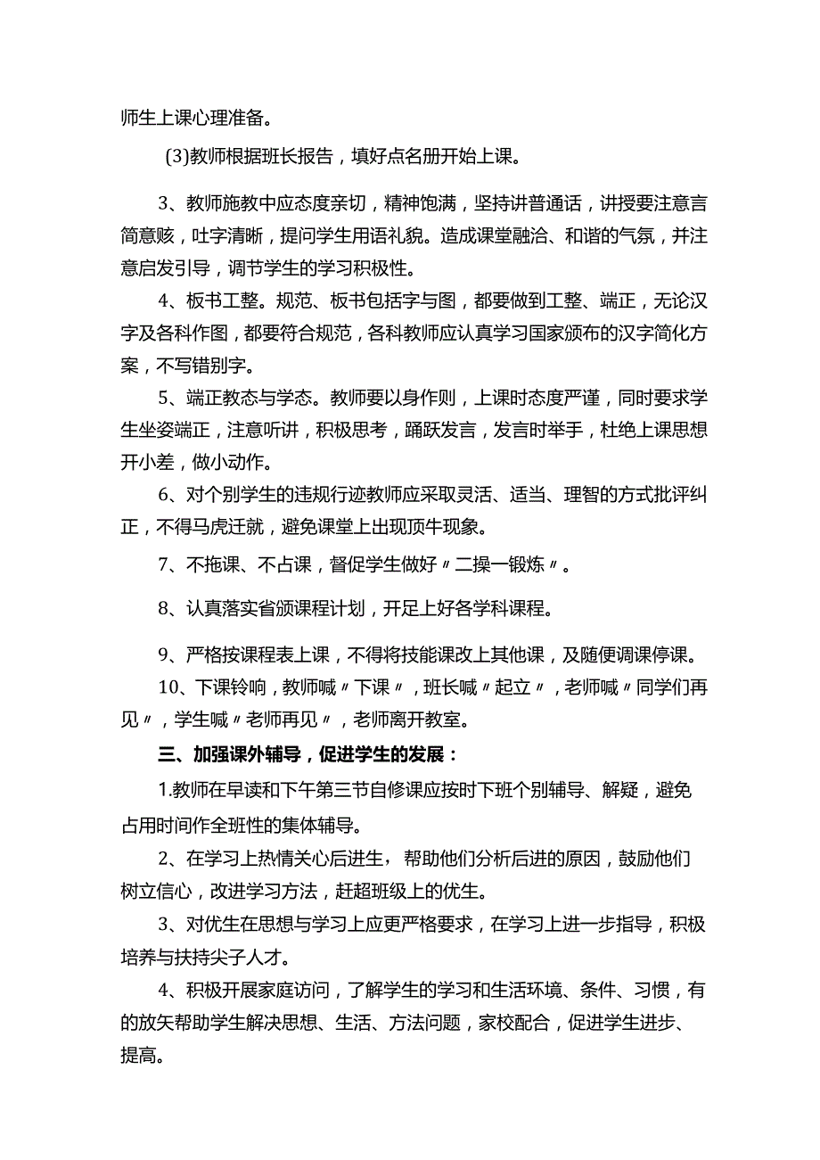 学校教学常规管理制度.docx_第2页