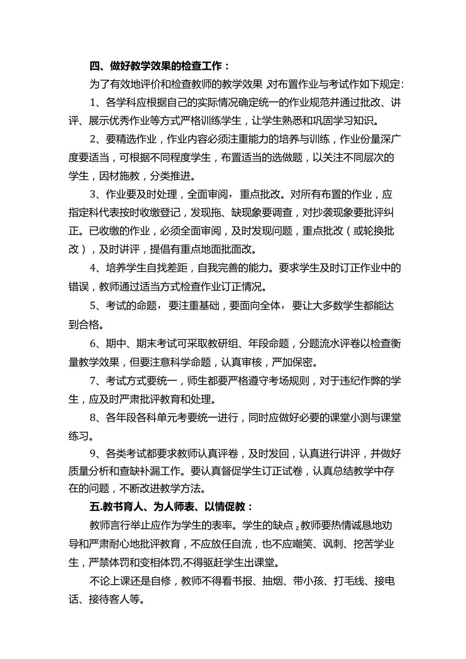 学校教学常规管理制度.docx_第3页