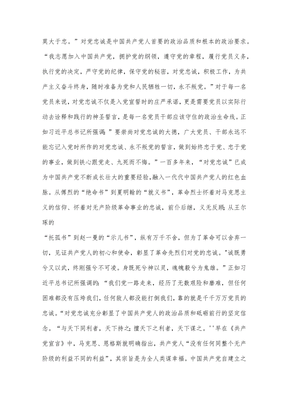 公司党委书记2023年抓基层党建工作述职报告、2023对党忠诚不负人民是伟大建党精神的灵魂专题党课讲稿两篇.docx_第2页