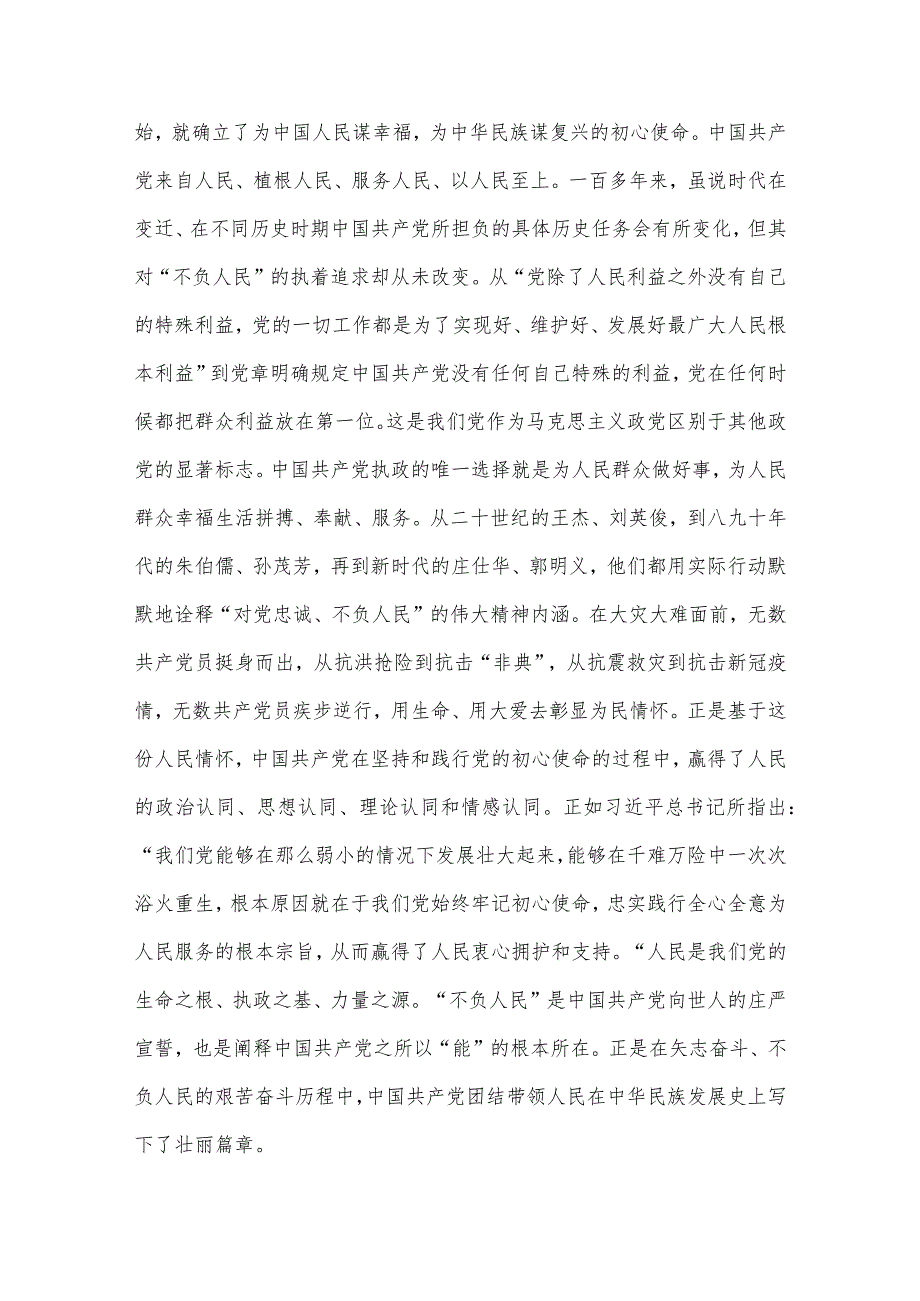 公司党委书记2023年抓基层党建工作述职报告、2023对党忠诚不负人民是伟大建党精神的灵魂专题党课讲稿两篇.docx_第3页