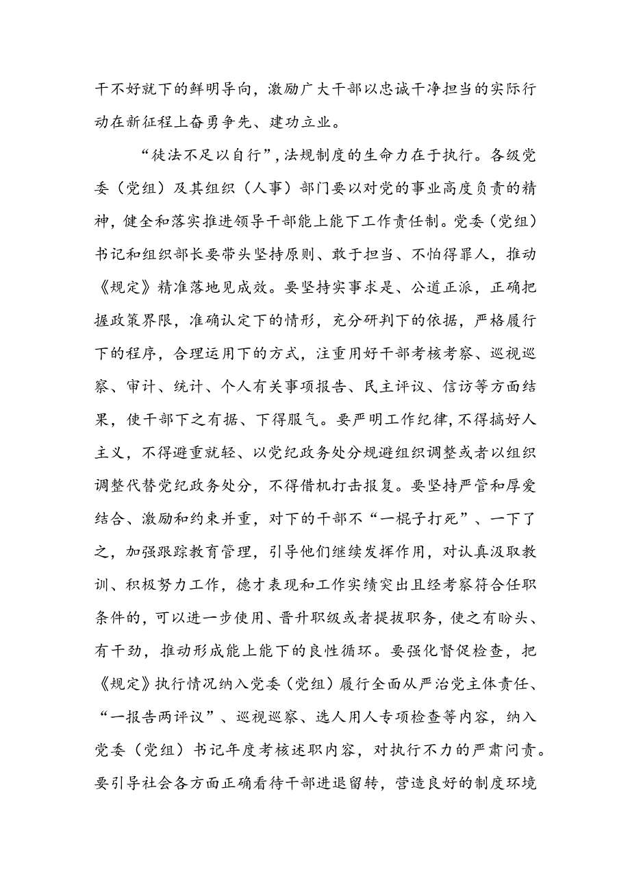 学习贯彻《推进领导干部能上能下规定》心得体会发言（二篇）.docx_第3页