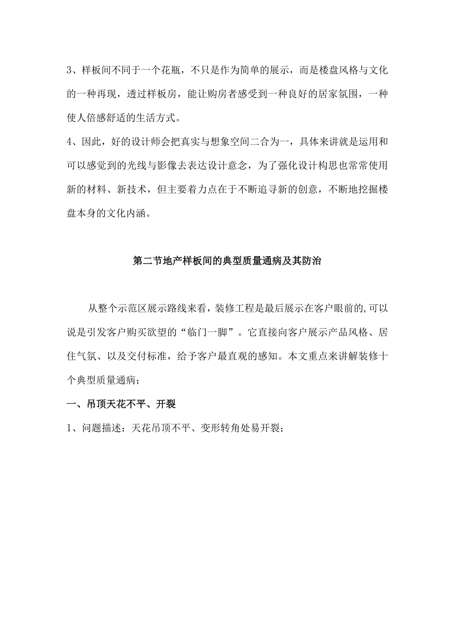 地产公司展示样板间装饰典型质量通病.docx_第2页