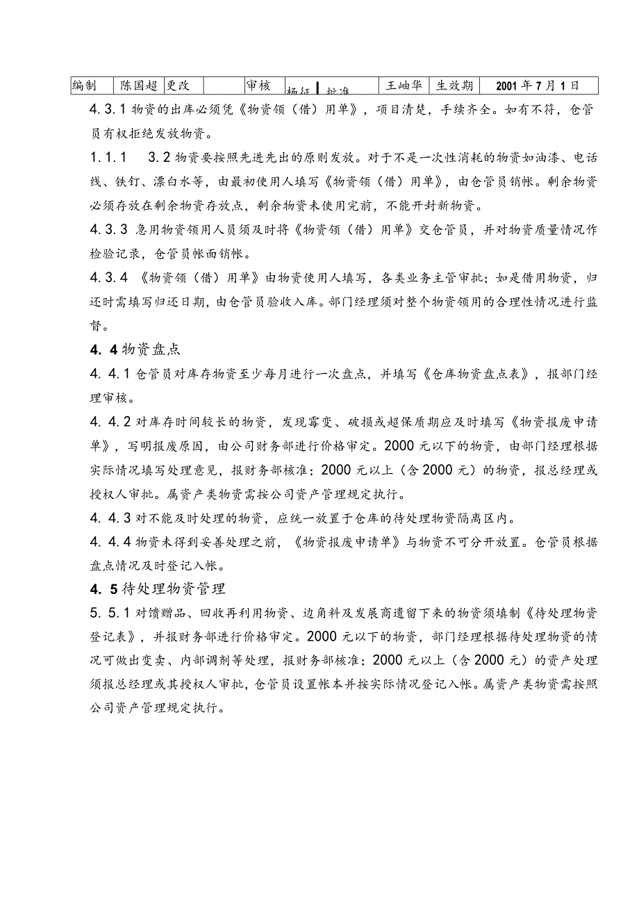 北京万科物业管理有限公司仓库管理制度.docx_第2页