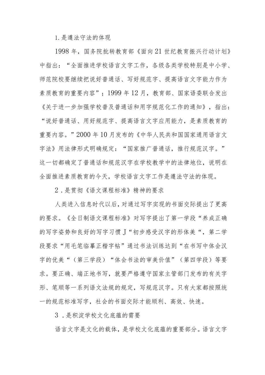 学校学生语言文字规范意识和能力培养方案.docx_第2页