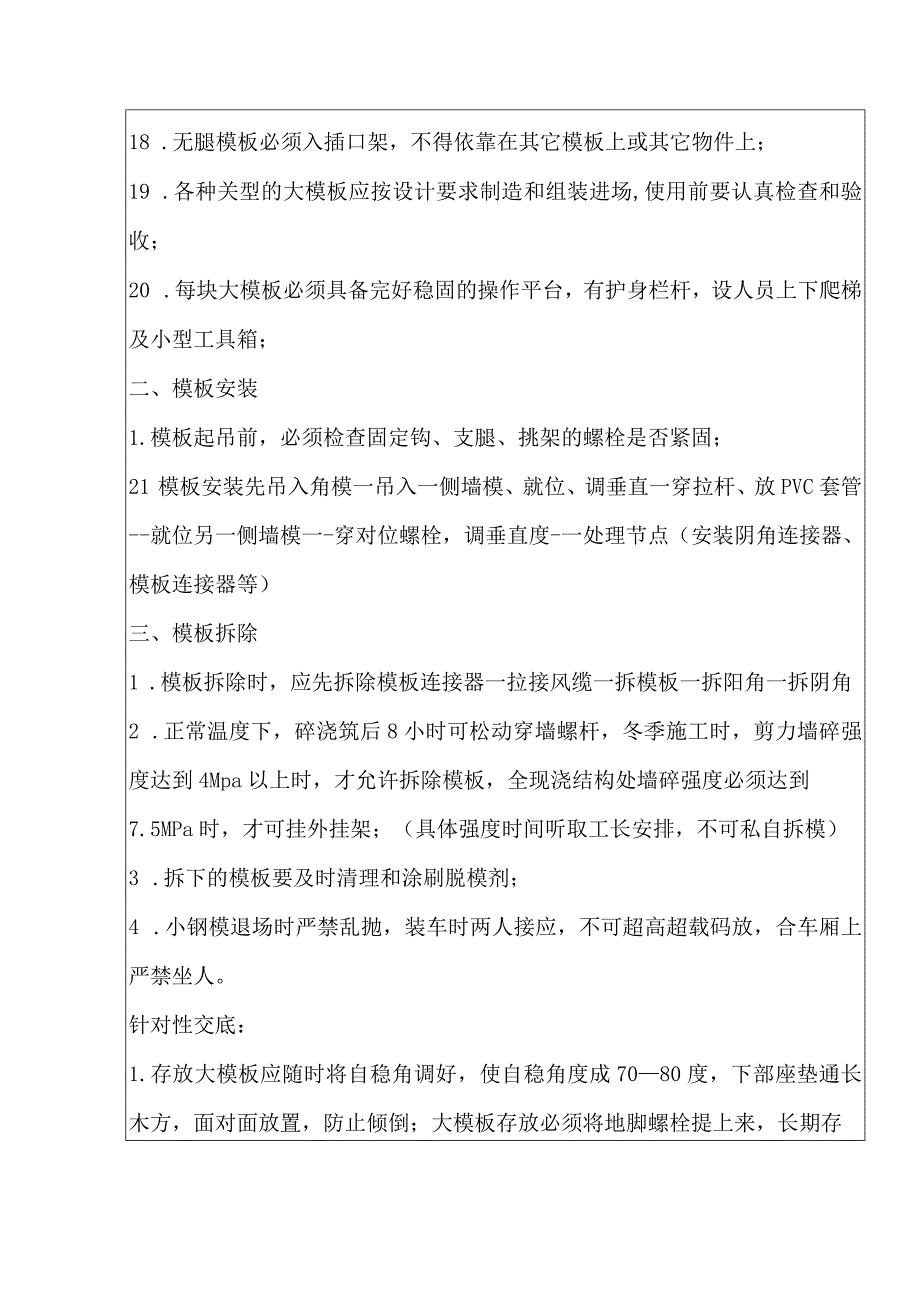 安全技术交底（大模工）2.docx_第3页