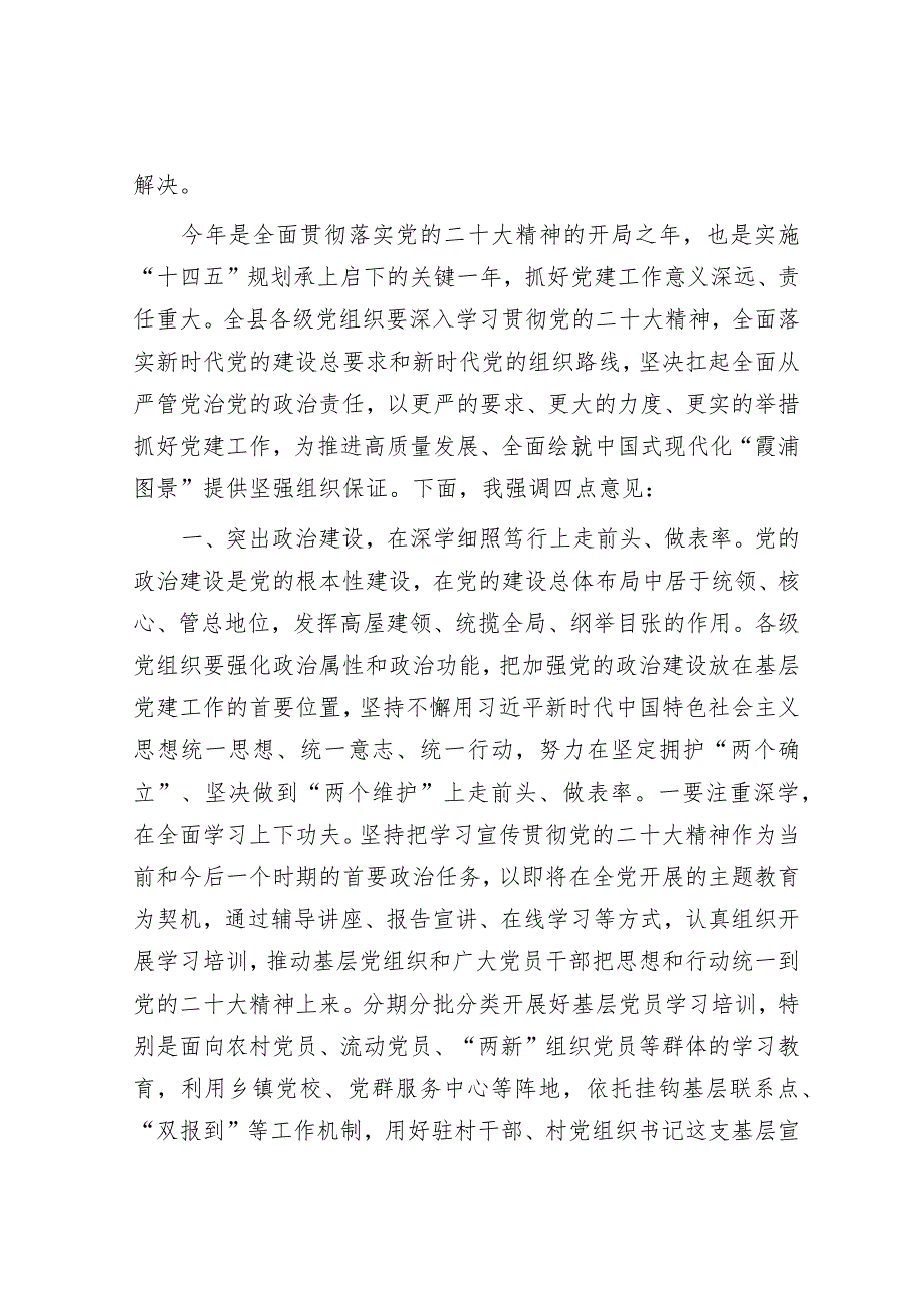 在全县抓基层党建工作述职评议会上的讲话.docx_第2页