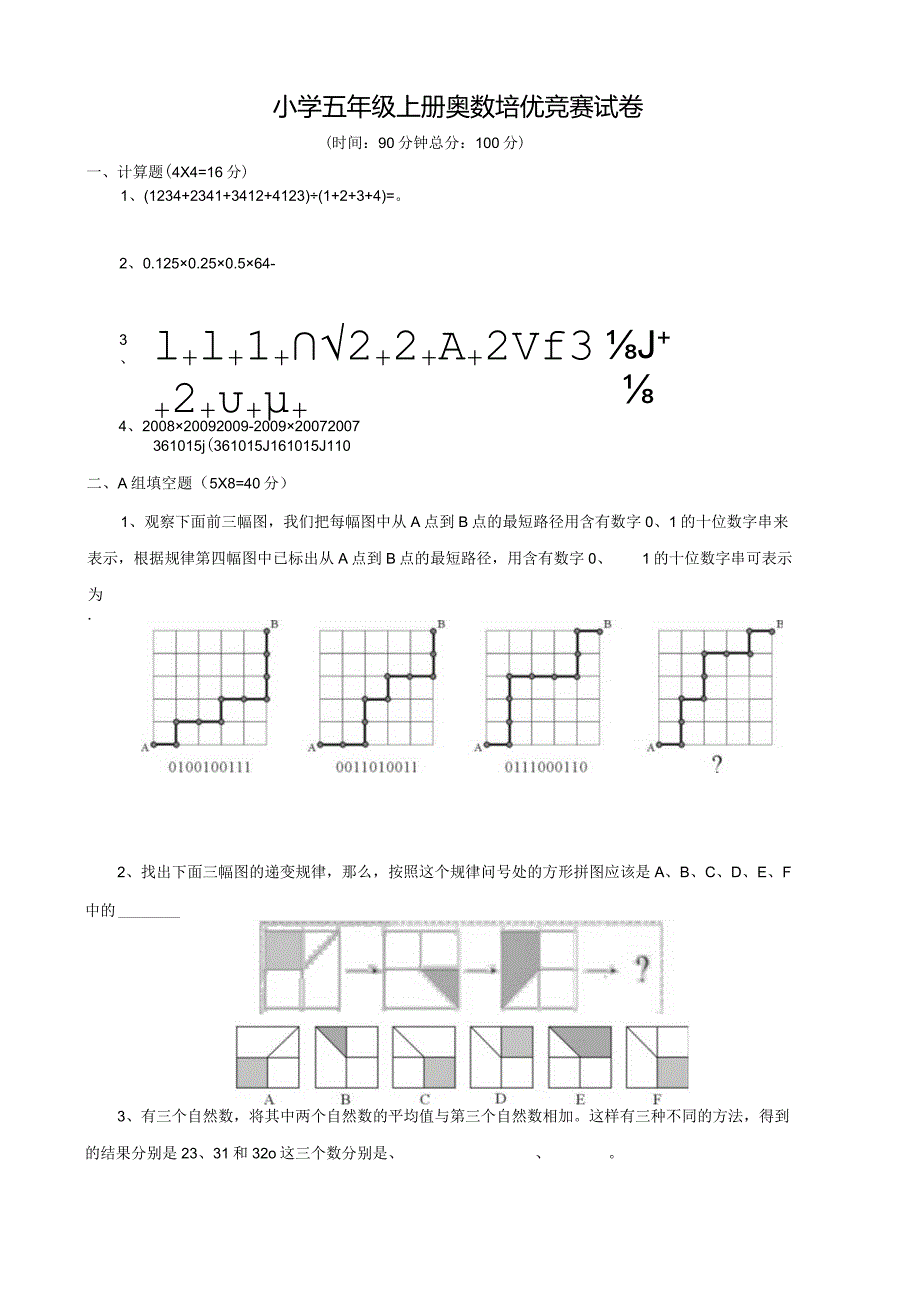 小学五年级上册奥数培优竞赛试卷.docx_第1页