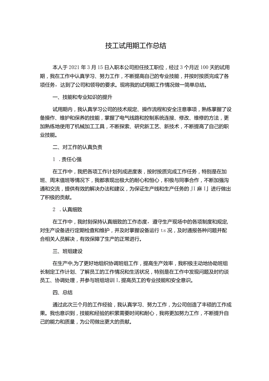 技工试用期工作总结.docx_第1页