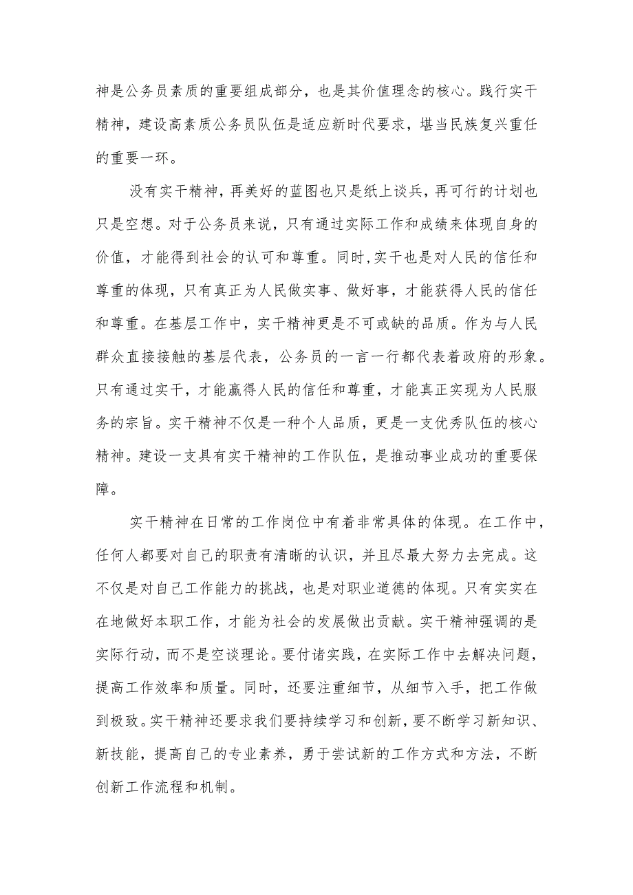 学习贯彻全国公务员工作座谈会议精神心得体会发言3篇.docx_第2页