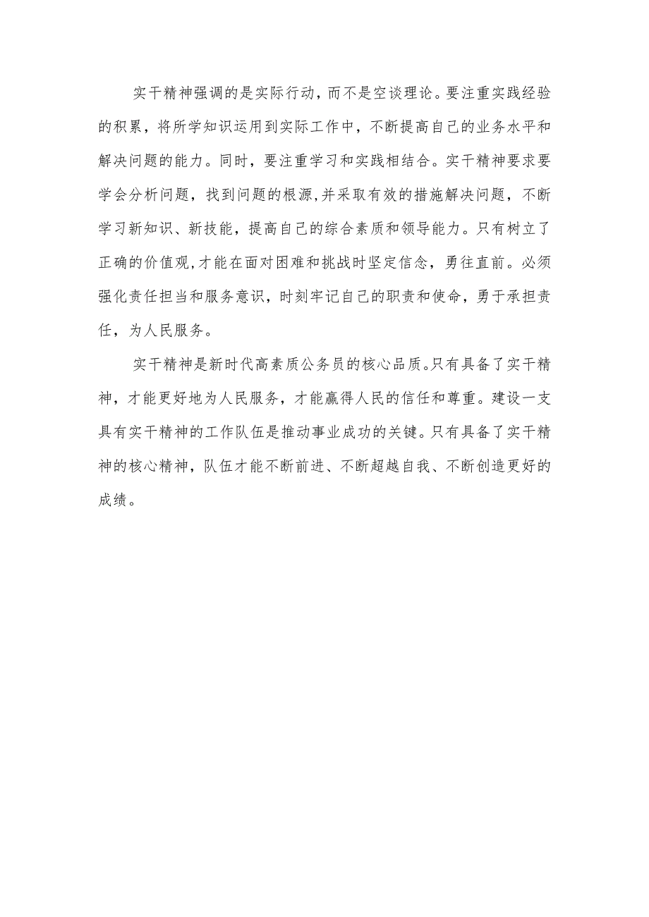 学习贯彻全国公务员工作座谈会议精神心得体会发言3篇.docx_第3页