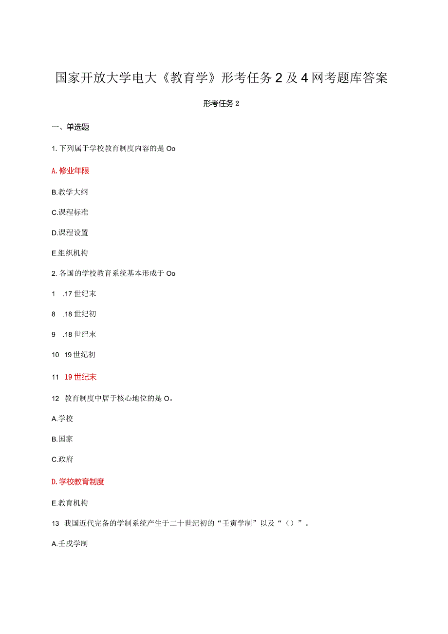 国家开放大学电大《教育学》形考任务2及4网考题库答案.docx_第1页