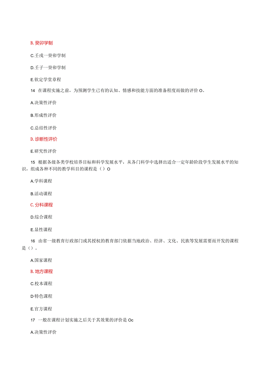 国家开放大学电大《教育学》形考任务2及4网考题库答案.docx_第2页