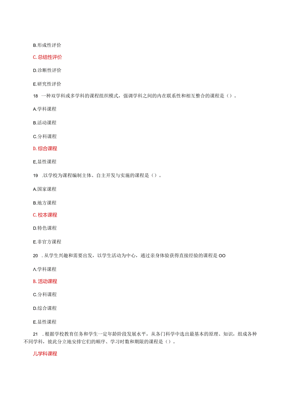 国家开放大学电大《教育学》形考任务2及4网考题库答案.docx_第3页