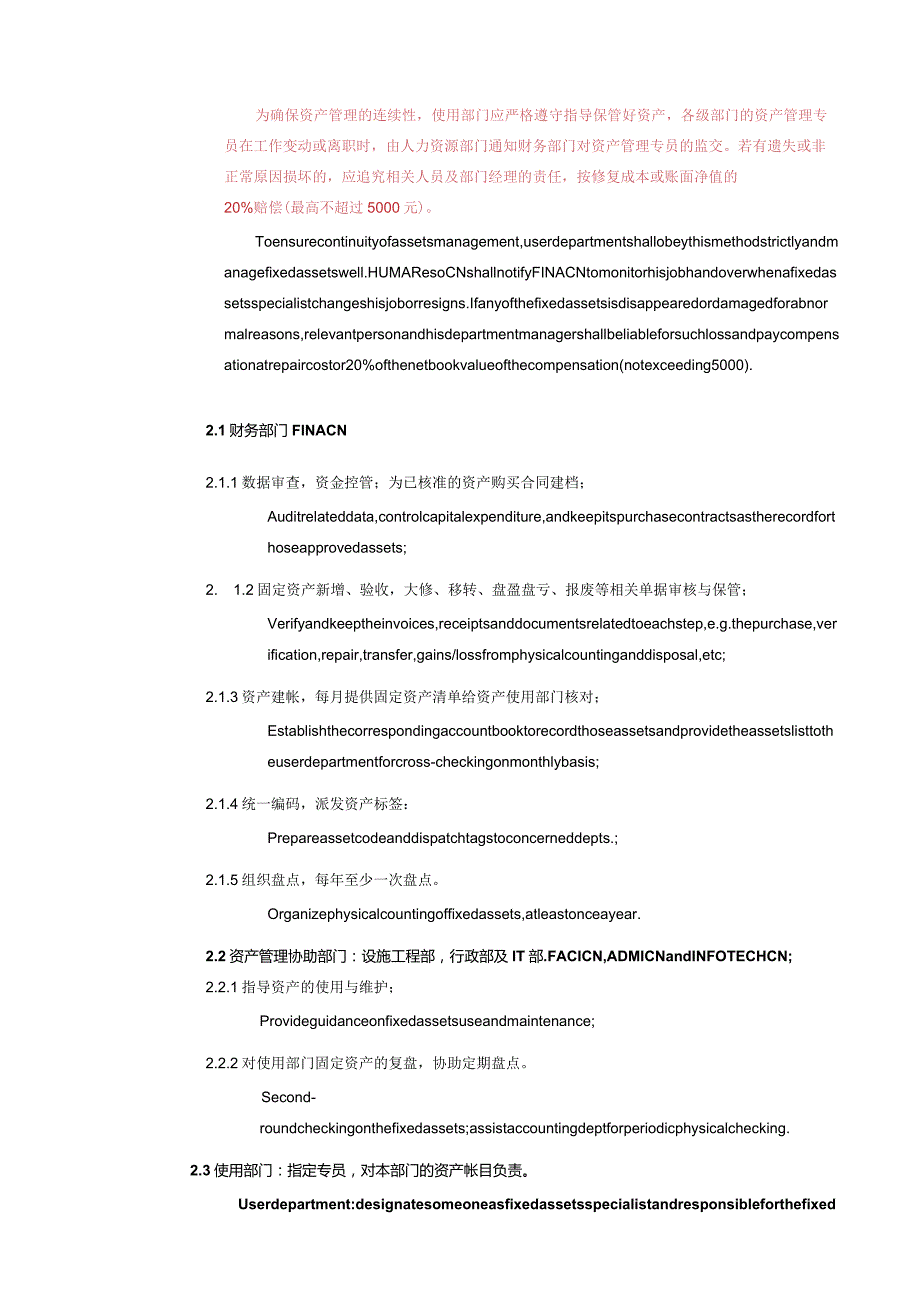 固定资产管理制度.docx_第2页