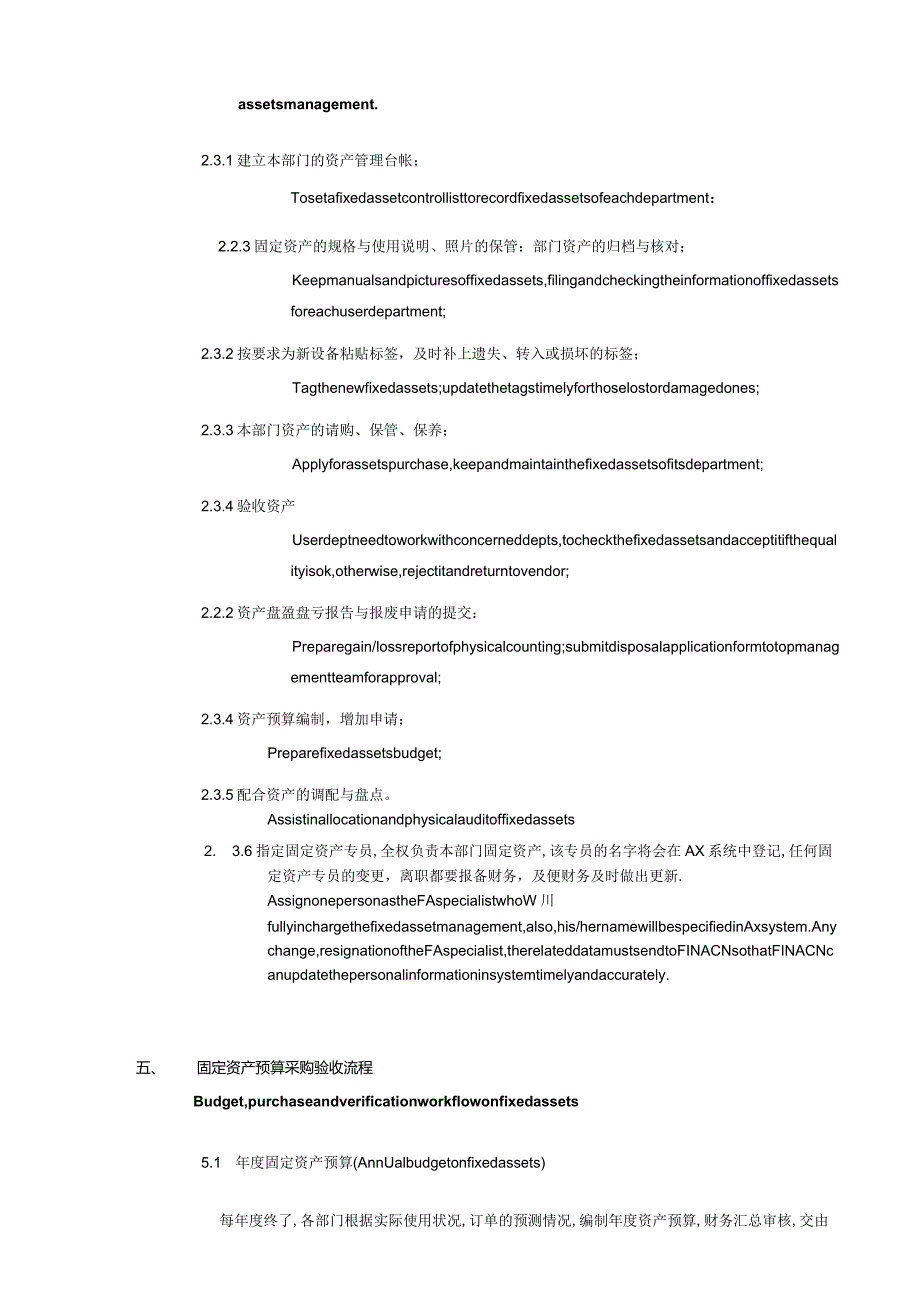 固定资产管理制度.docx_第3页