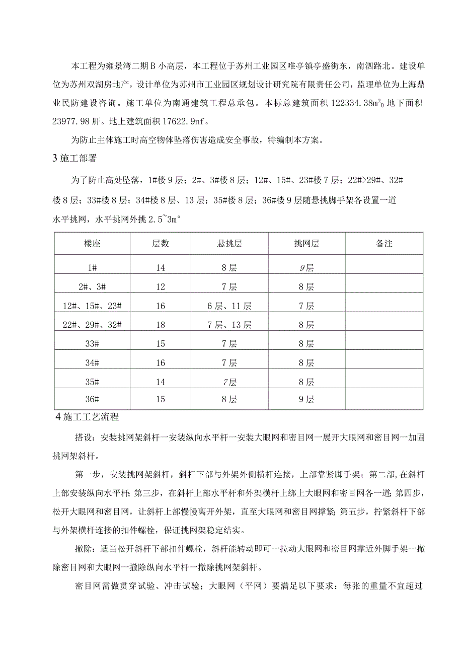 外脚手架挑网施工设计方案.docx_第2页