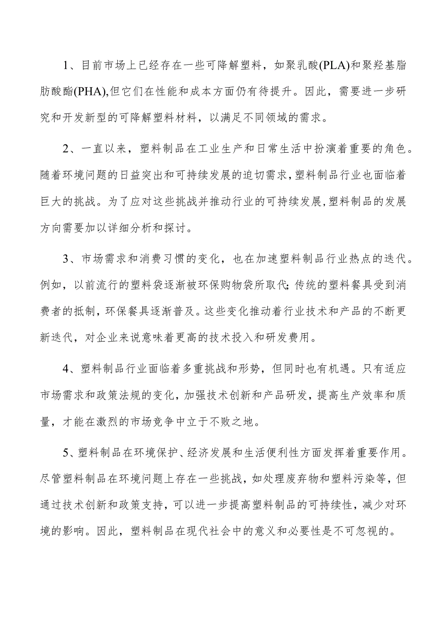 塑料文具项目可行性报告.docx_第2页